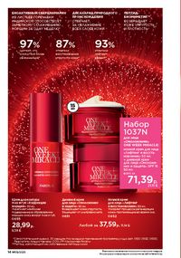 Каталог faberlic 9 2026 страница 14