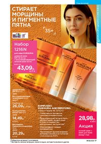 Каталог faberlic 9 2026 страница 17