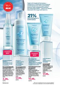 Каталог faberlic 9 2026 страница 18