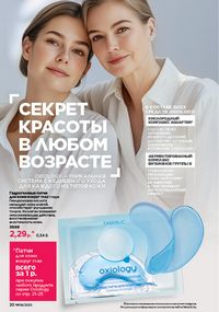 Каталог faberlic 9 2026 страница 20
