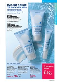 Каталог faberlic 9 2026 страница 21