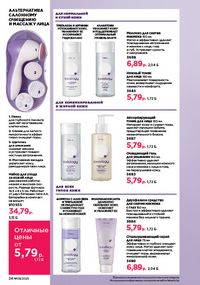 Каталог faberlic 9 2026 страница 24