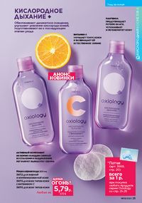 Каталог faberlic 9 2026 страница 25