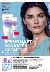 Каталог faberlic 9 2026 страница 26
