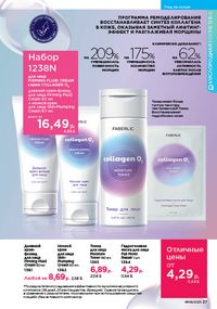 Каталог faberlic 9 2026 страница 27