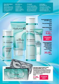 Каталог faberlic 9 2026 страница 28