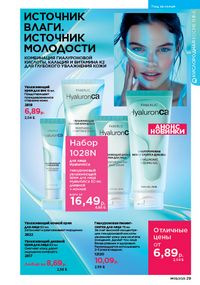 Каталог faberlic 9 2026 страница 29