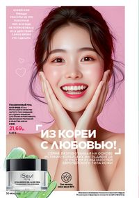 Каталог faberlic 9 2026 страница 30