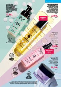 Каталог faberlic 9 2026 страница 31