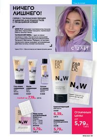 Каталог faberlic 9 2026 страница 33