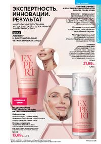 Каталог faberlic 9 2026 страница 35