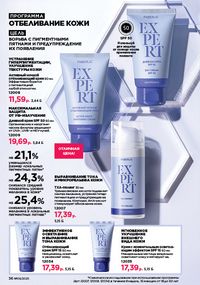 Каталог faberlic 9 2026 страница 36