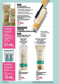 Каталог faberlic 9 2026 страница 38