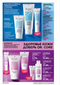 Каталог faberlic 9 2026 страница 39