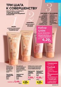 Каталог faberlic 9 2026 страница 40