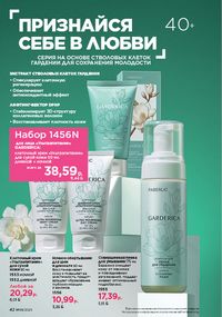 Каталог faberlic 9 2026 страница 41