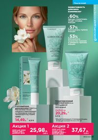 Каталог faberlic 9 2026 страница 42