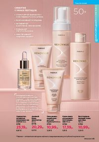 Каталог faberlic 9 2026 страница 44