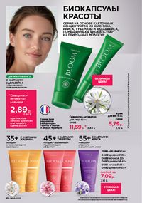 Каталог faberlic 9 2026 страница 45