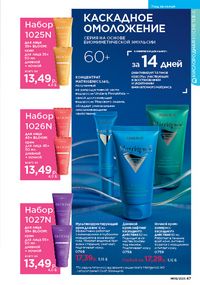 Каталог faberlic 9 2026 страница 46