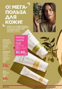 Каталог faberlic 9 2026 страница 47