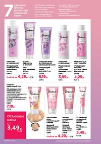 Каталог faberlic 9 2026 страница 49