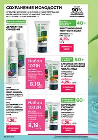 Каталог faberlic 9 2026 страница 51