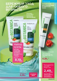 Каталог faberlic 9 2026 страница 52