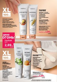 Каталог faberlic 9 2026 страница 53