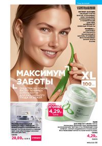 Каталог faberlic 9 2026 страница 54