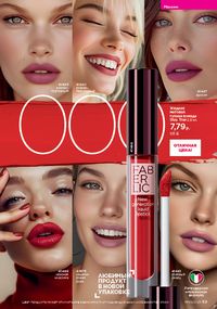 Каталог faberlic 9 2026 страница 58
