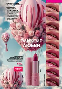 Каталог faberlic 9 2026 страница 60