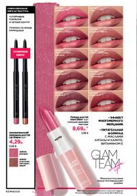 Каталог faberlic 9 2026 страница 61