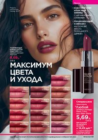 Каталог faberlic 9 2026 страница 62