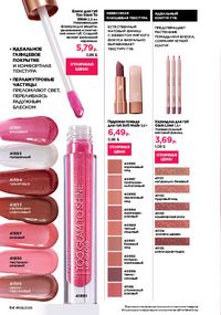 Каталог faberlic 9 2026 страница 63