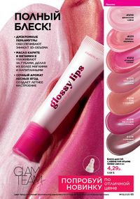 Каталог faberlic 9 2026 страница 64