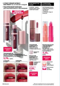 Каталог faberlic 9 2026 страница 65