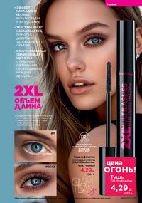 Каталог faberlic 9 2026 страница 66