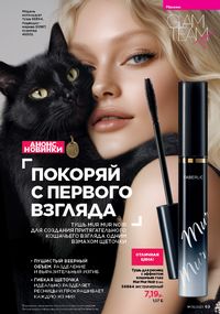 Каталог faberlic 9 2026 страница 68