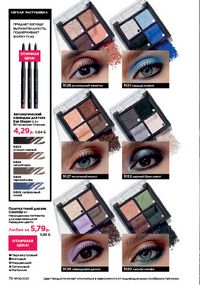 Каталог faberlic 9 2026 страница 69