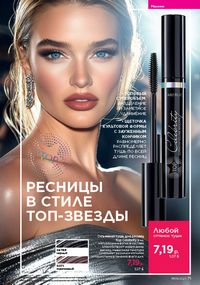 Каталог faberlic 9 2026 страница 70