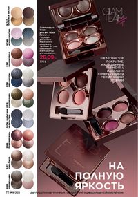 Каталог faberlic 9 2026 страница 71