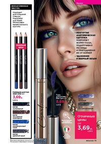 Каталог faberlic 9 2026 страница 72