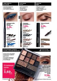 Каталог faberlic 9 2026 страница 73