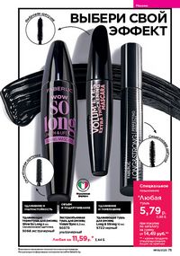 Каталог faberlic 9 2026 страница 74