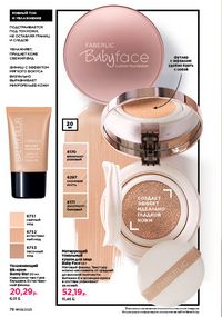 Каталог faberlic 9 2026 страница 75