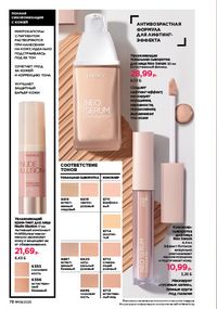 Каталог faberlic 9 2026 страница 77