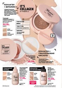 Каталог faberlic 9 2026 страница 79