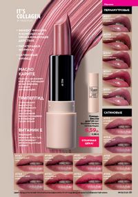 Каталог faberlic 9 2026 страница 80