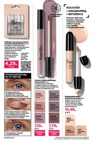 Каталог faberlic 9 2026 страница 81